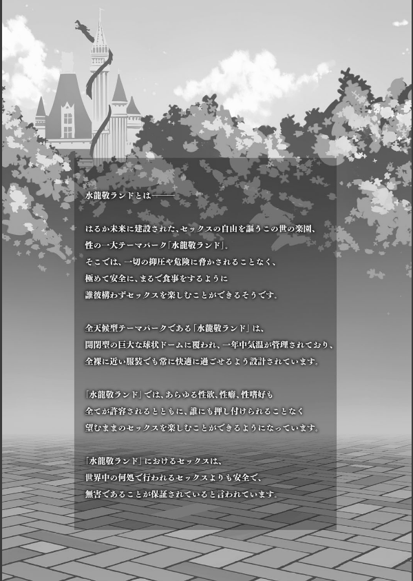 ようこそ 水龍敬ランド_7枚目の画像